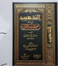 Fit tazhib fi adillah matn al-ghayah wat- taqrib