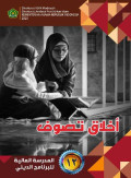 Akhlak Tasawuf kelas XII (bahasa Arab)