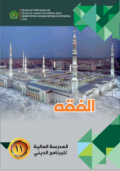 Fikih Kelas XI (Bahasa Arab)