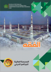 Image of Fikih Kelas XI (Bahasa Arab)