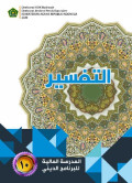 Tafsir (bahasa arab) : kelas X