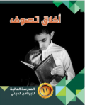 Akhlak Tasawuf Kelas XI (bahasa Arab)