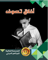 Image of Akhlak Tasawuf Kelas XI (bahasa Arab)