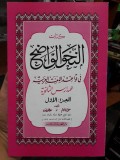 Nahwu Wadlih: juz sani (2)