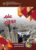 Ilmu Kalam Kelas XII (bahasa Arab)