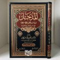Al-Madkhal Ilmu Kalam